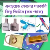 এনড্রয়েড ফোনের দরকারি কিছু জিনিস (কম্ব প্যাক-5 items) 1 Sold Out